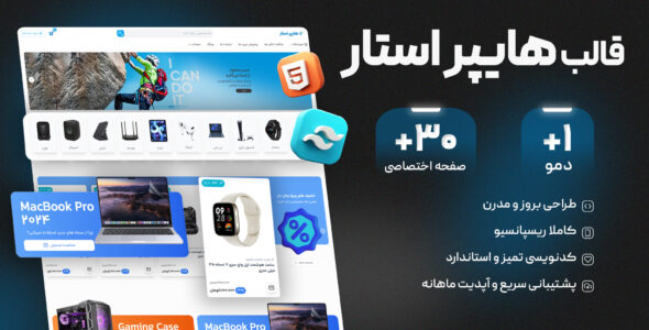 قالب HTML فروشگاهی هایپر استار - قالب قالب فروشگاهی HTML