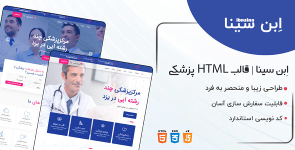 قالب HTML پزشکی IBNSINO - قالب قالب پزشکی HTML