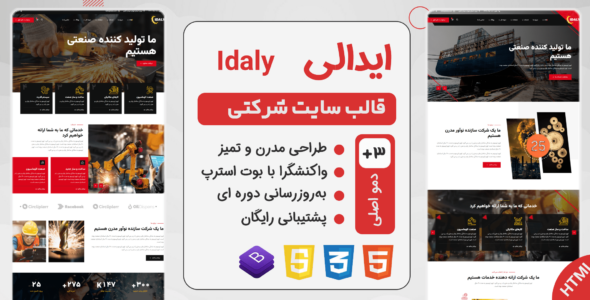 قالب HTML شرکتی ایدالی، Idaly - قالب قالب شرکتی HTML