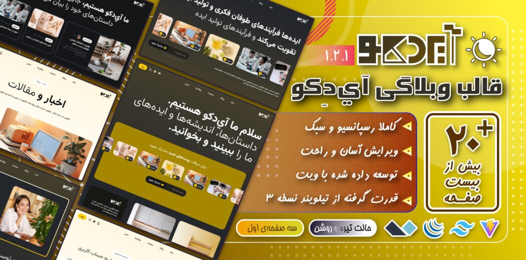 قالب HTML خبری آیدکو، IDEKO - قالب HTML شخصی راست‌چین
