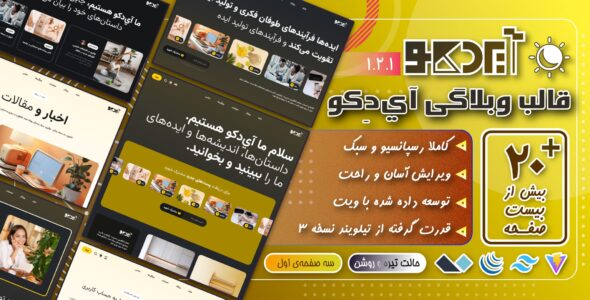 قالب HTML خبری آیدکو، IDEKO - قالب قالب شخصی HTML
