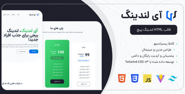 قالب لندینگ HTML آی لندینگ - قالب قالب تک صفحه ای HTML