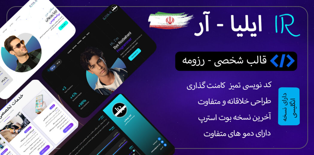قالب HTML ایلیا آر، ILIYA R - قالب HTML راستچین