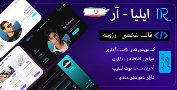 قالب HTML ایلیا آر، ILIYA R - قالب قالب شخصی  HTML