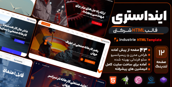 قالب HTML شرکتی اینداستری، Industrie - قالب قالب شرکتی HTML