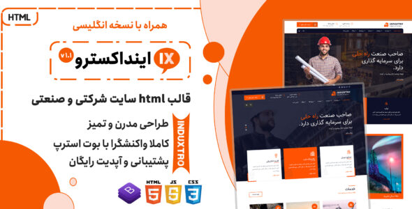 قالب Induxtro | پوسته HTML شرکتی صنعتی اینداکسترو - قالب قالب شرکتی HTML