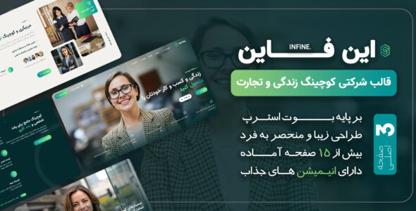 قالب HTML شرکتی این فاین، Infine - قالب قالب شرکتی HTML