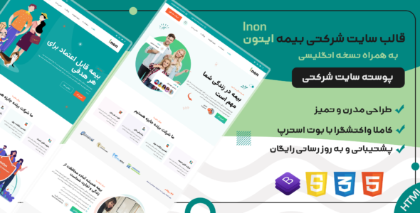 قالب HTML شرکتی اینون، Inon - قالب قالب شرکتی HTML