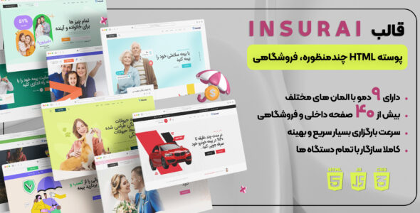 قالب HTML چندمنظوره اینشری، Insurai - قالب قالب چند منظوره HTML