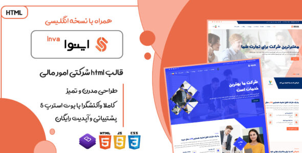 قالب Inva، پوسته HTML شرکتی امور مالی و سرمایه گذاری اینوا - قالب قالب شرکتی HTML