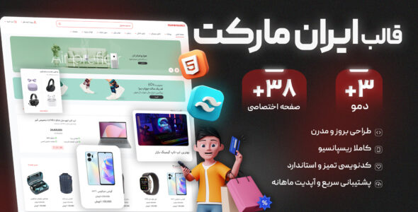 قالب HTML فروشگاهی ایران مارکت - قالب قالب فروشگاهی HTML