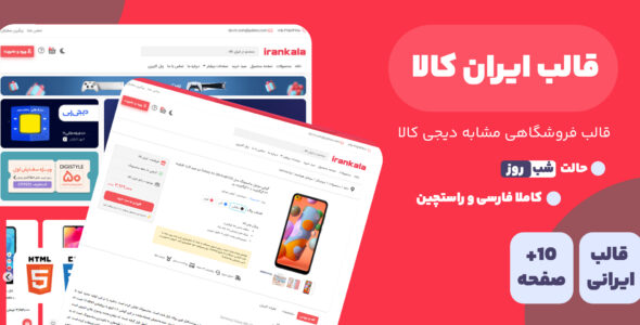قالب Irankala، قالب HTML فروشگاهی ایران کالا - قالب قالب فروشگاهی HTML