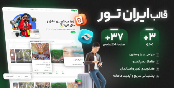 قالب HTML توریستی ایران تور، IRAN TOUR - قالب قالب هتل و گردشگری HTML