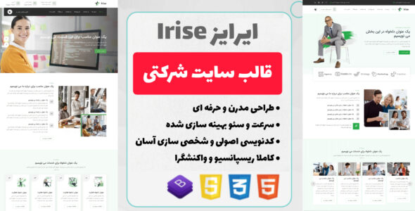 قالب HTML شرکتی ایرایز، Irise - قالب قالب شرکتی HTML