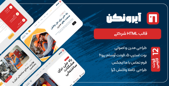 قالب HTML شرکتی آیرونکن، Ironcon - قالب قالب شرکتی HTML