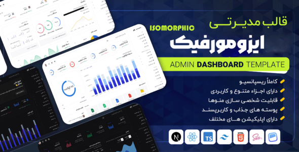 قالب React مدیریتی ایزومورفیک، Isomorphic - قالب قالب مدیریت HTML