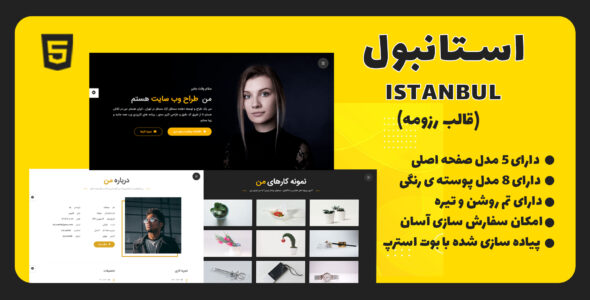 قالب Istanbul، قالب HTML شخصی استانبول - قالب قالب شخصی HTML