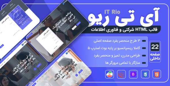 قالب HTML شرکتی آی تی ریو، IT Rio - قالب HTML شرکتی راستچین