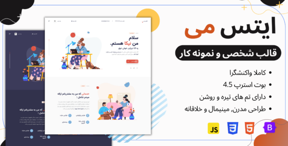 قالب HTML شخصی Itsm - قالب قالب شخصی HTML