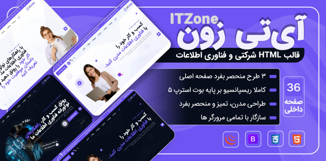 قالب HTML شرکتی آی‌ تی زون، ITZone - قالب HTML راستچین