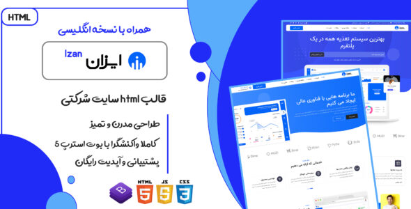 قالب HTML شرکتی Izan - قالب HTML شرکتی راست‌چین