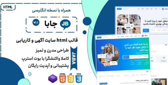 قالب HTML کاریابی جابا، Jaba - قالب قالب آگهی HTML