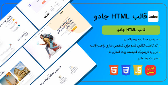 قالب HTML هتل و گردشگری جادو، Jadoo - قالب قالب لندینگ HTML