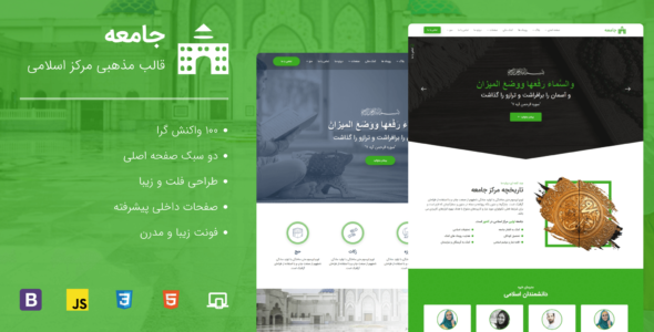قالب جامعه | قالب HTML مذهبی - قالب قالب شرکتی HTML