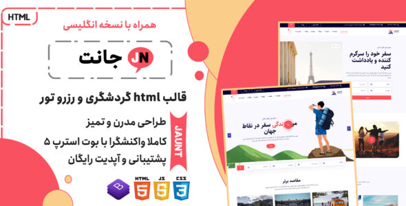 قالب HTML گردشگری جانت، Jaunt - قالب قالب هتل و گردشگری HTML