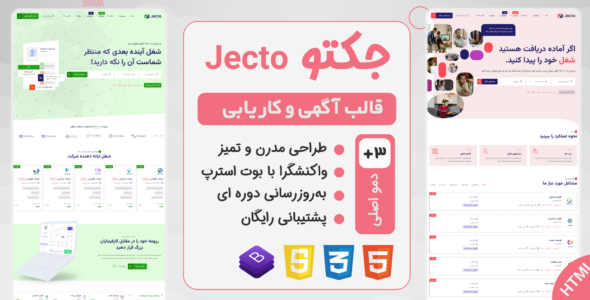 قالب Jecto، پوسته HTML آگهی جکتو - قالب قالب آگهی HTML