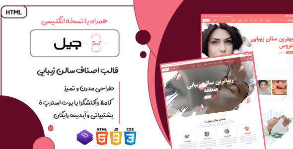 قالب Jeel، قالب HTML آرایشگاه و سالن زیبایی جیل - قالب قالب آرایشگاه و سالن زیبایی HTML