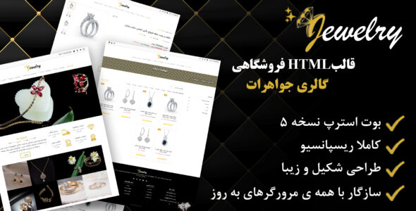 قالب HTML لندینگ پیج فروشگاه جواهرات jewelry - قالب قالب لندینگ HTML