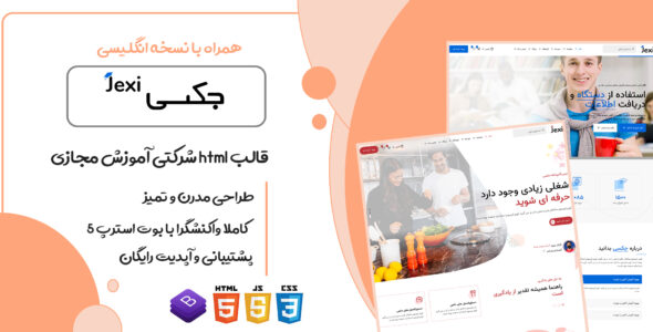 قالب Jexi، قالب HTML آموزشی و فروش دوره آنلاین جکسی - قالب قالب آموزشی HTML