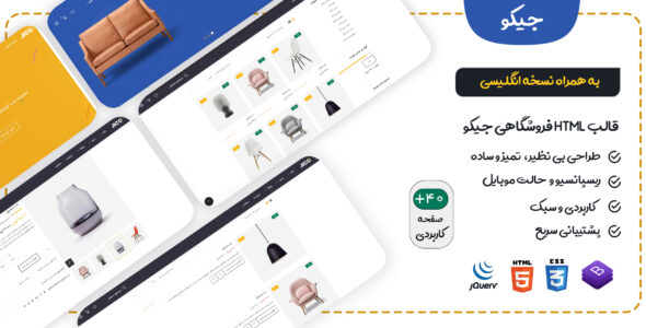 قالب Jico | قالب HTML سایت فروشگاهی - قالب HTML فروشگاهی راستچین