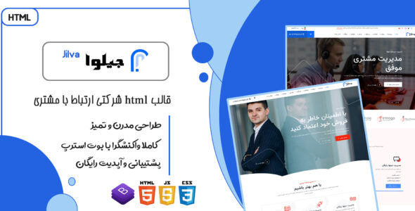 قالب شرکتی Jilva، پوسته HTML مدیریت ارتباط با مشتری - قالب HTML شرکتی راست‌چین