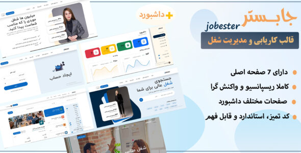 قالب HTML کاریابی جابستر، Jobster - قالب HTML شرکتی راستچین