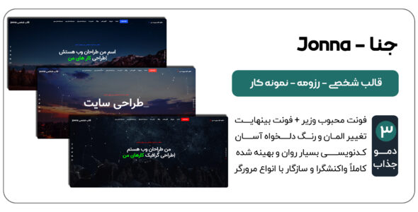 قالب HTML شخصی جنا، Jonna - قالب HTML شخصی راستچین