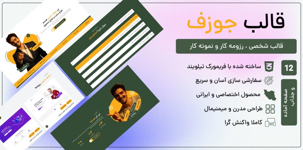 جوزف، قالب HTML شخصی - قالب HTML راستچین