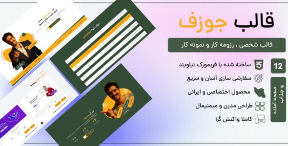 جوزف، قالب HTML شخصی - قالب قالب شخصی HTML