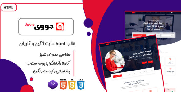 قالب Jovie، قالب HTML آگهی و دایرکتوری کاریابی مشاغل جووی - قالب قالب آگهی HTML