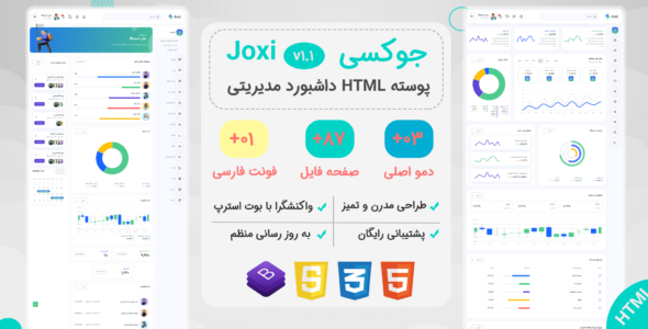 قالب HTML مدیریت Joxi، جوکسی - قالب HTML مدیریت راست‌چین
