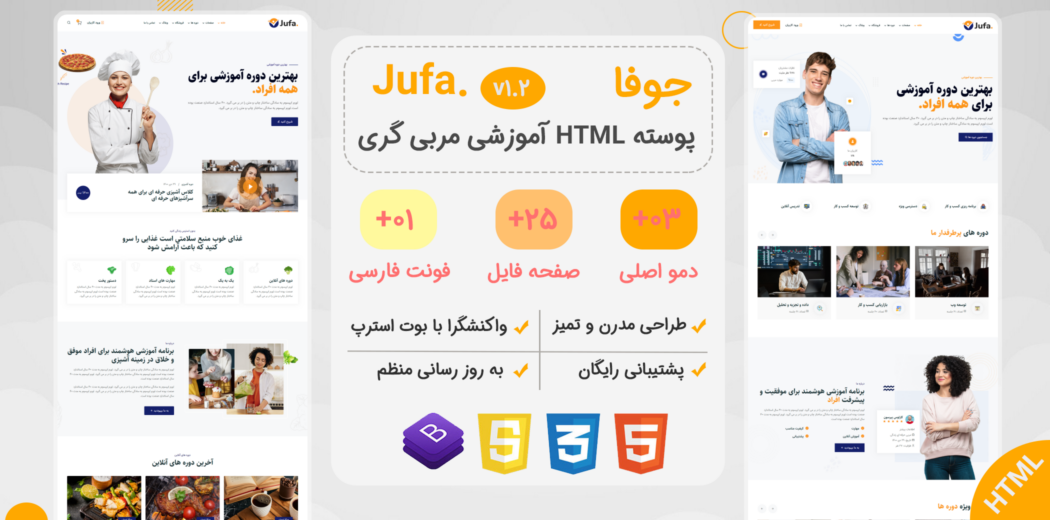 قالب HTML آموزشی Jufa، جوفا