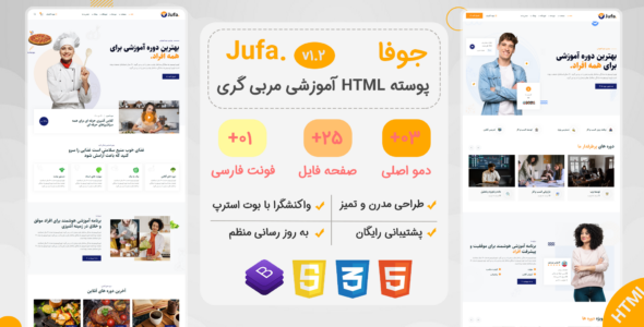 قالب HTML آموزشی Jufa، جوفا - قالب HTML آموزشی راستچین