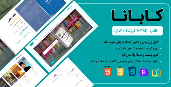 قالب HTML فروشگاه کتاب کابانا - قالب قالب فروشگاهی HTML