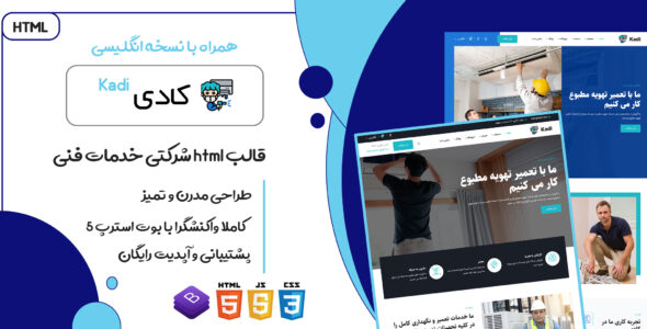 قالب HTML شرکتی کادی، Kadi - قالب HTML شرکتی راستچین