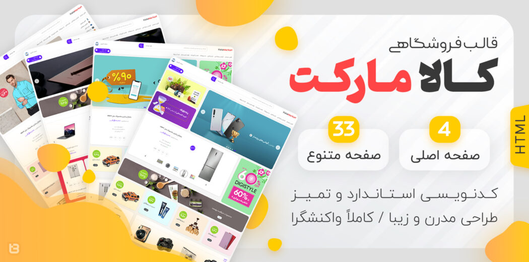 قالب Kalamarket | قالب HTML فروشگاهی کالا مارکت - قالب HTML راستچین