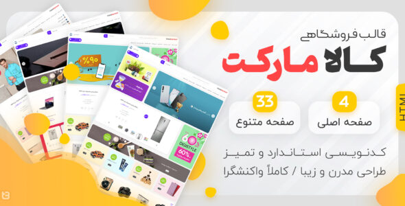 قالب Kalamarket | قالب HTML فروشگاهی کالا مارکت - قالب HTML فروشگاهی راست‌چین