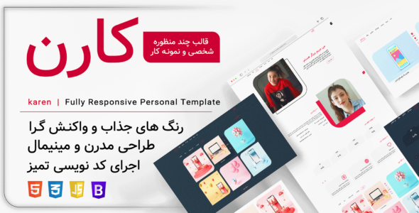 قالب HTML شخصی کارن، karen - قالب HTML شخصی راست‌چین