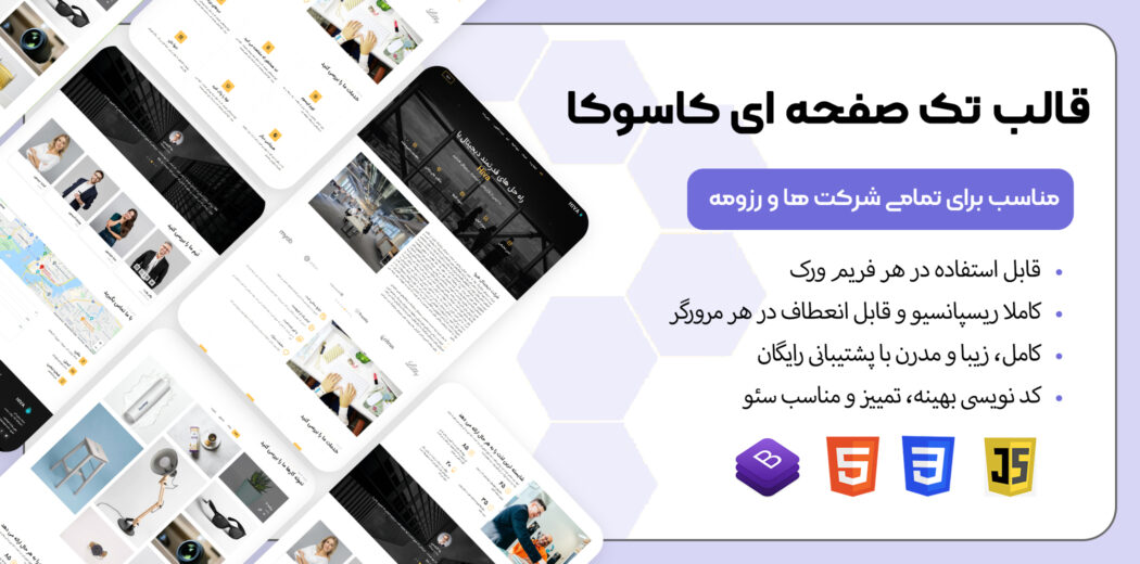 قالب HTML تک صفحه ای کاسوکا - قالب HTML تک صفحه ای راستچین