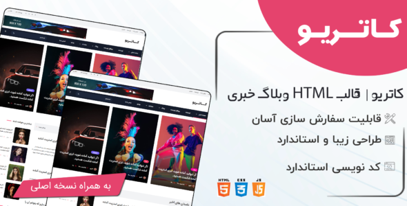 قالب HTML خبری Katerio، کاتریو - قالب قالب خبری  HTML
